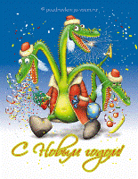 Прикольная новогодня открытка с годом дракона