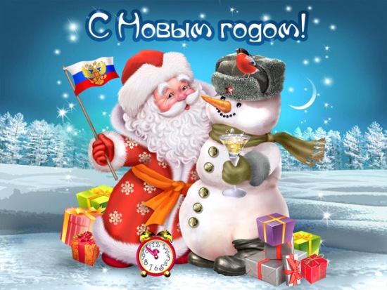 Открытка с Новым годом с Дед морозом и снеговиком