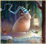 Новогодняя открытка с Новым годом овцы