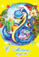 Открытка с Новым годом змеи