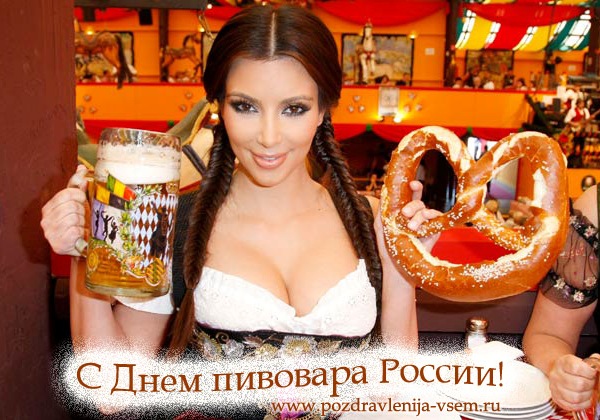 Открытка с Днем пивовара России
